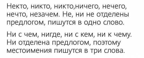 495. Прочитай стихотворение. Выпиши местоимения, раскрой скоб- ки. Объясни их правописание.Шёл (не)