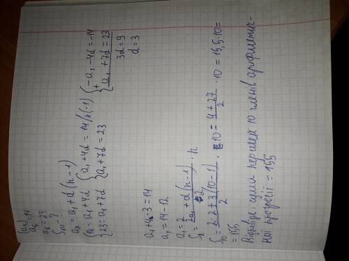 Знайдіть суму перших десятим членів арифметичної прогресії а5=14; а8=23​