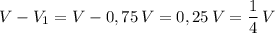 V-V_1=V-0,75\, V=0,25\, V=\dfrac{1}{4}\, V