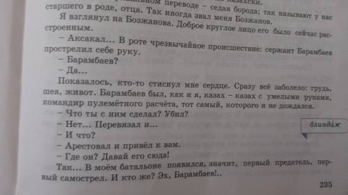 Что ответил Барамбаев Момышулы?