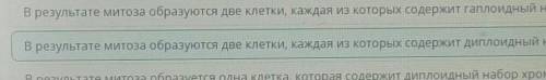 ОНЛАЙН мектеп Митоз. Мейоз. Биологическое значение митоза имейозаВыбери верное утверждение о митозе.