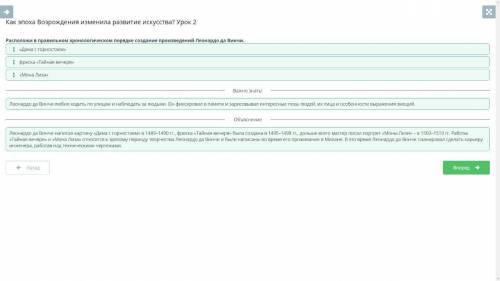 Как эпоха Возрождения изменила развитие искусства? Урок 2 Расположи в правильном хронологическом пор