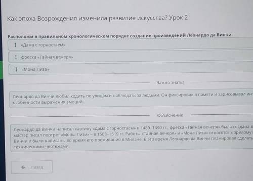 Как эпоха Возрождения изменила развитие искусства? Урок 2 Расположи в правильном хронологическом пор