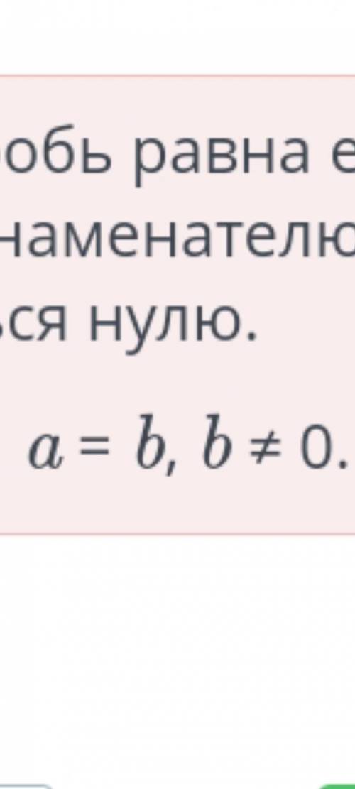 Алгебраическапри каких значениях переменной верно утверждения a-b =1​