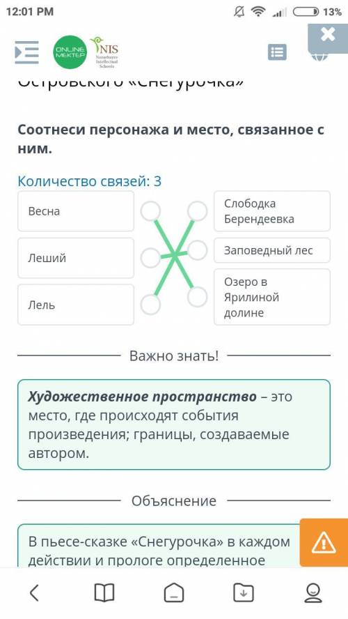 Сказочный мир пьесы А.Н. Островского «Снегурочка» Соотнеси персонажа и место, связанное с ним. Колич