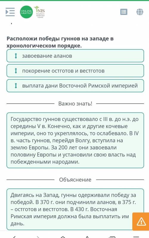 Аттила и его завоевательные походы. Урок 1 Расположи победы гуннов на западе в хронологическом поряд