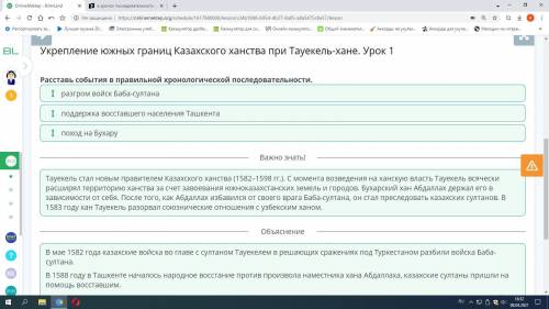 Определи верность утверждений. 1. Тауекель принимал участие в походах хана Абдаллаха, во время осады