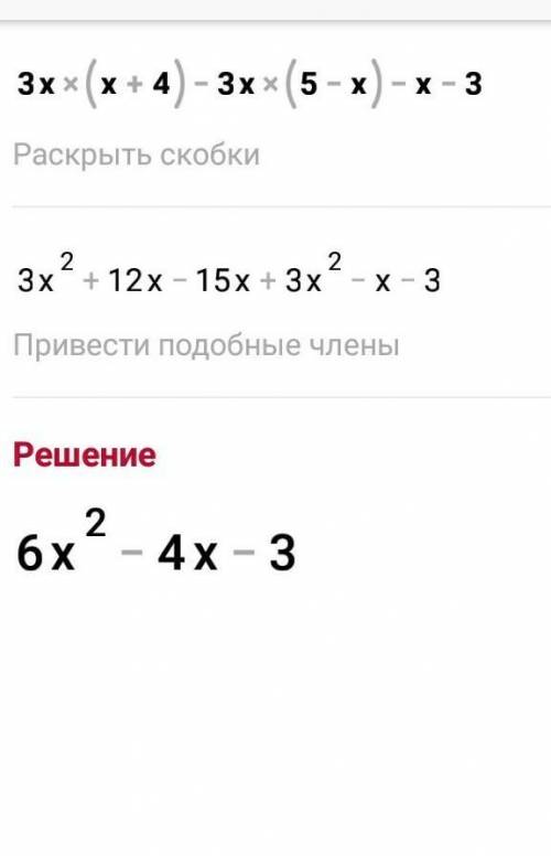 Раскрывая скобки 3×(x+4)-3×(5-x)-x-3​