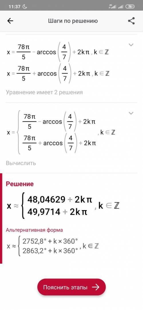 решить !: 7cos(5x-73n/5)=-4