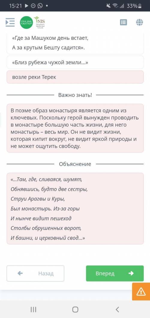 Bilimland - Online Mektep. Два мира в поэме М.Ю. Лермонтова «Мцыри». Где стоит монастырь, в котором