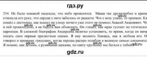 Упражнение 334. Опираясь на составленный алгоритм определения союза и союзного слова (упр. 333), вып