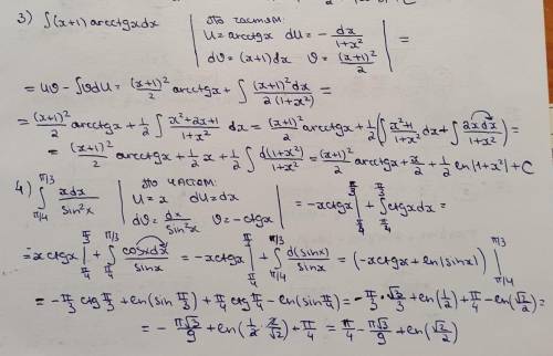 МАТЕМАТИКА ИНТЕГРАЛЫ НУЖНО ПОДРАБНОЕ РЕШЕНИЕ