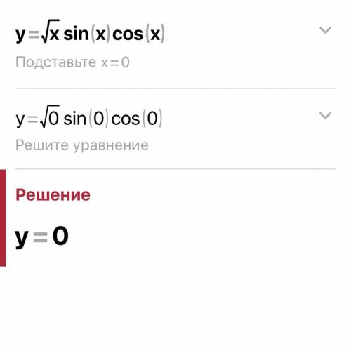 Найти произвольную функции1)y=x²sinx2)y=√x sinx cosx​