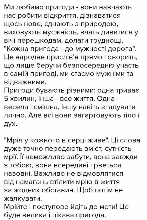 Письмовий твір на тему Кожна пригода - до мужності дорога