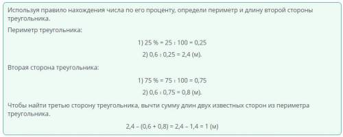 Нахождение процента от числа и числа по его проценту. Урок 5 Длина одной стороны треугольника равна