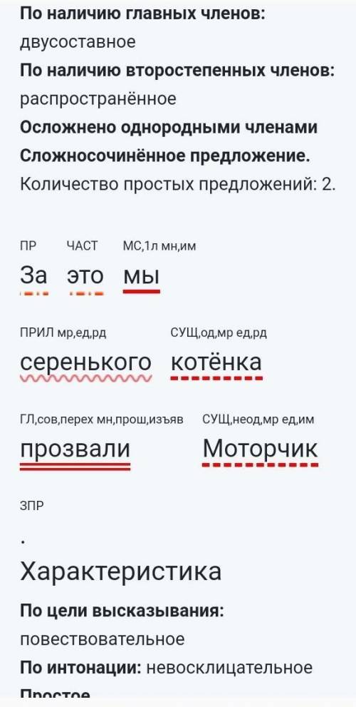 Сделать синтаксический разбор каждого предложения. 1) В доме у нас появился котёнок, котёнок был мал