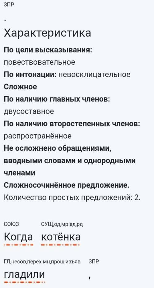 Сделать синтаксический разбор каждого предложения. 1) В доме у нас появился котёнок, котёнок был мал