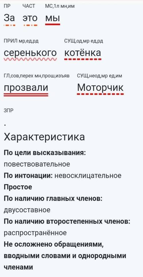 Сделать синтаксический разбор каждого предложения. 1) В доме у нас появился котёнок, котёнок был мал