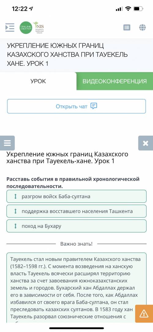 Расставь события в правильной хронологической последовательности. Укрепление южных границ Казахского