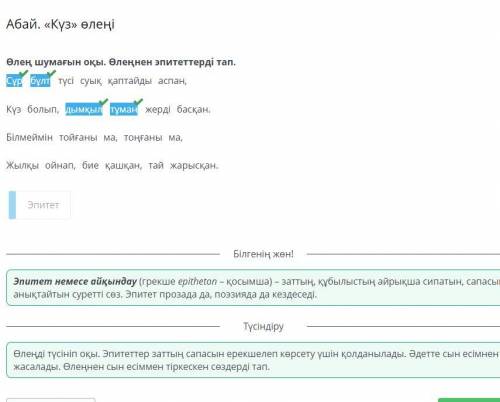 Өлеңді түсініп оқы. Қарамен берілген сөздерді синонимімен алмастыр. 1. Сұр бұлт түсі суық қаптайды а
