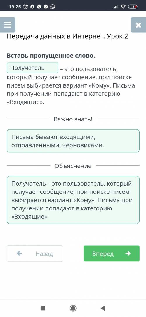 ІІ XПередача данных в Интернет. Урок 2Вставь пропущенное слово.— ЭТО ПОЛЬЗОватель,который получает с