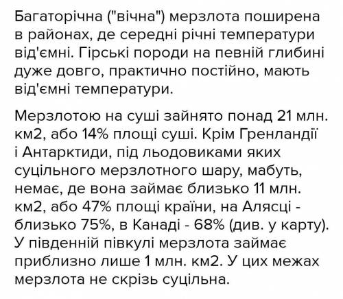 У якій частині материка Євразії поширена вічна мерзлота