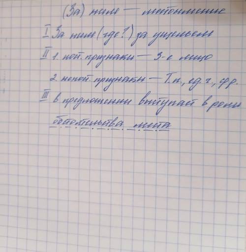 Морфологический разбор местоимения (за) ним, предложение: Налево чернело глубокое ущелье, за ним и в