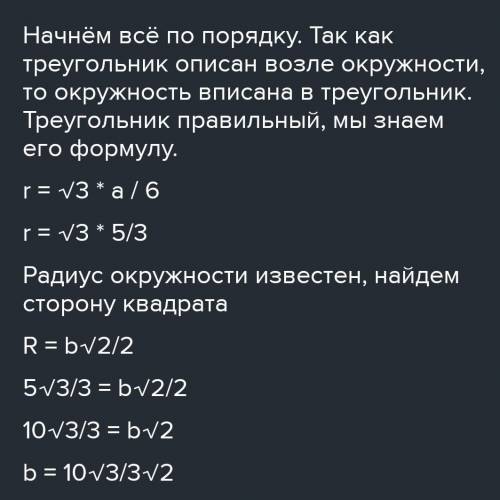 1.Найдите площадь круга и длину ограничевающей его окружности. Если сторона правильного треугольника