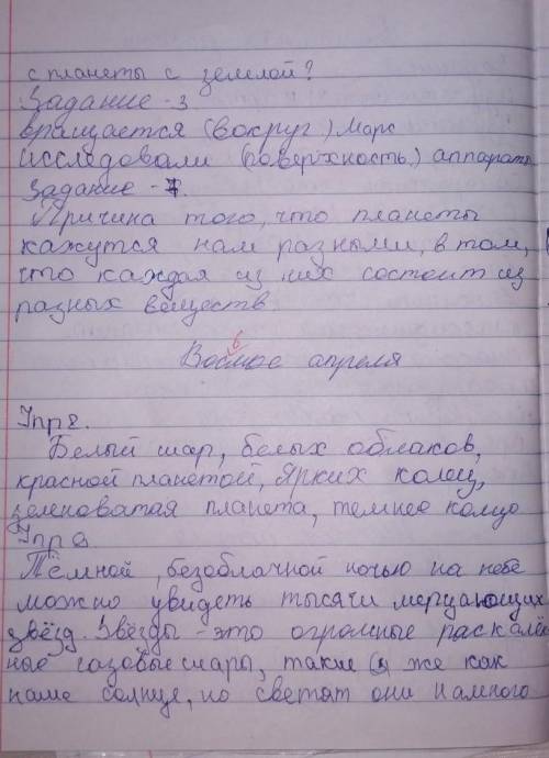 7 Найдите и выпишите из текста «Почему все планеты выглядят неодинако-во?»» словосочетания «Глагол +