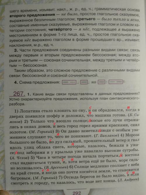 Какие виды связи представлены в данных предложениях?