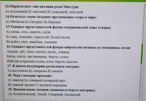 Скиньте самостоятельную по рабочей тетради по географии 7 класс, Е Г Кольмакова, О В Сарычева, А Г Ш