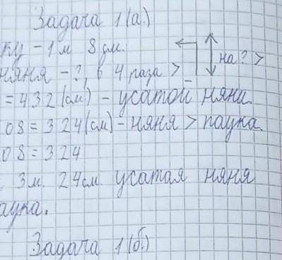 1. Реши задачи. а) В океанариуме Астаны живут хищные рыбы - бурый паку иусатая акула-нянька. Длина б