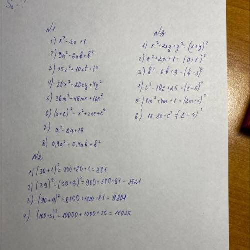 Задание 1. Преобразуйте выражение в многочлен: 1). (х-1)^2 2).(3а-b)^2 3). (5z+t)^2 4). (5x-2y)^2 5)