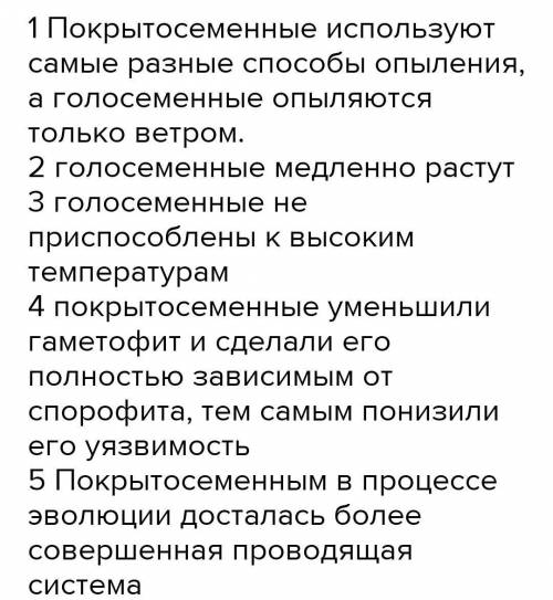 У чому перевага голонасінних над іншими рослинами, які ми вивчили?