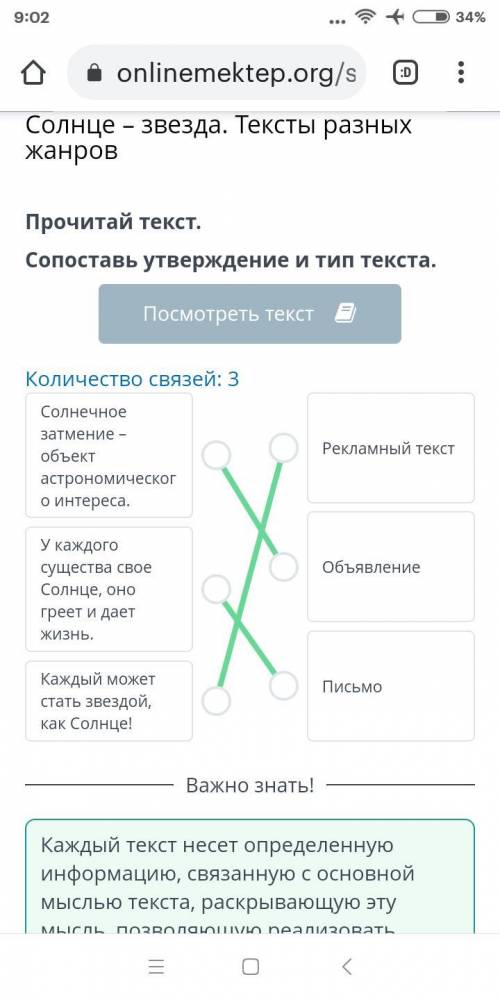 Солнце – звезда. Тексты разных жанров Ксты Прочитай текст. Сопоставь утверждение и тип текста. Посмо