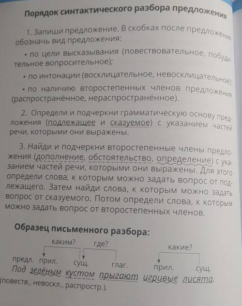 Синтаксический разбор предложения. высокими травами покрыта чёрнозёмная почва.​