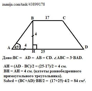 Один з кутів рівнобічної трапеції дорівнює втричі менший від іншого, а його основи дорівнють 17 см і