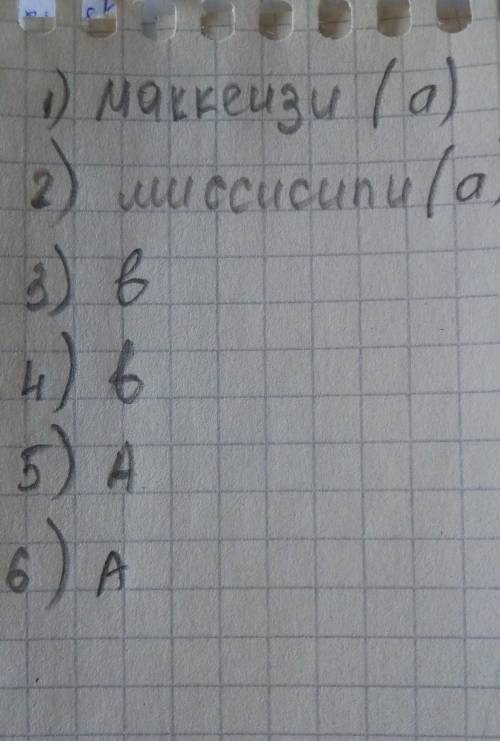 1. к бассейну Северного Ледовитого океана относится река: А) Макензи; Б) Миссисипи; в) Колорадо. 2.