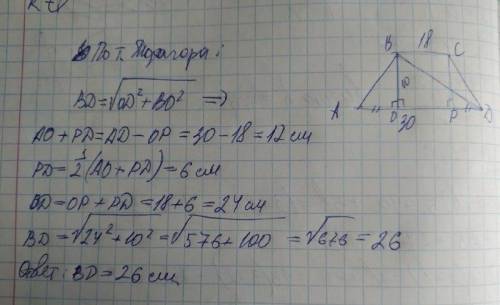 Основа равнобокой трапеции равно 18 см и 30 см а высота = 10см,найдите диогональ трапеции