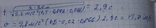 Сани масою 120 кг з’їжджають з гори завдовжки 20 м, нахиленої під кутом 300 до горизонту. Коли і з я