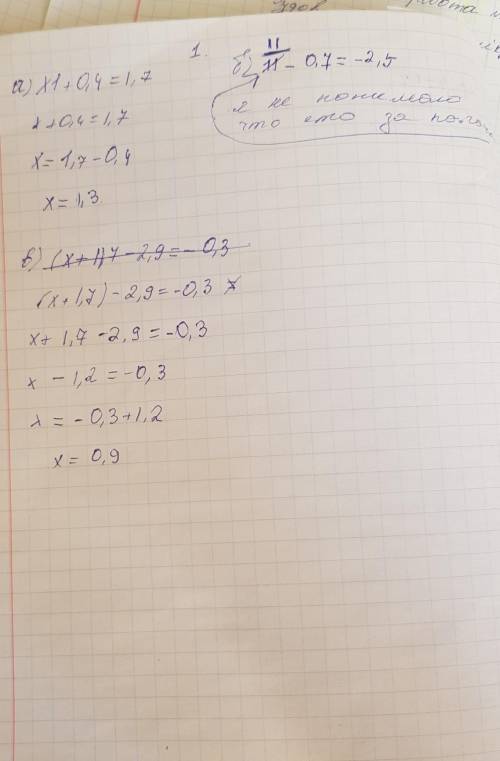 Індивідуальні завдання Розв'яжіть рівняння:1) a) x1 +0,4=1,7; 6) || –0,7 =-2,5; B) (x+1,7- 2,9=-0,3.