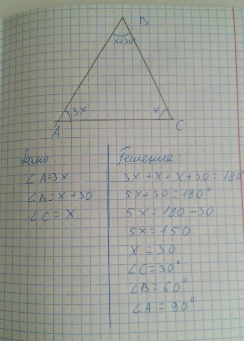 Найдите углы треугольника, если один из них второе меньше второго угла, а от третьего на 30 градусов