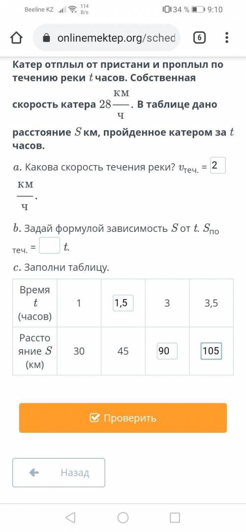 Катер отплыл от пристани и проплыл по течению реки t часов. Собственная скорость катера кмчВ таблице