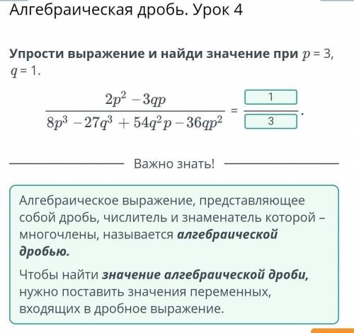 Упрости выражение и найди значение при p = 3, q = 1.​