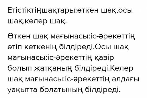 30. Сызбаны пайдаланып, етістіктің шақтары туралы білетініңді айт.Етістіктің шақтарымағынасымағынасы