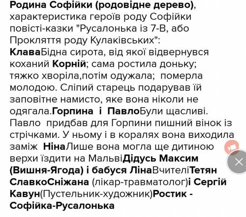 Як родина Софійки пов'язана з родиною Кулаківських