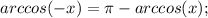 arccos(-x)=\pi-arccos(x);