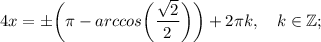 4x=\pm \bigg (\pi-arccos \bigg (\dfrac{\sqrt{2}}{2} \bigg ) \bigg )+2\pi k, \quad k \in \mathbb {Z};