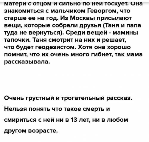 Мини сочинение :Похожа ли Таня на ваших одноклассников или есть ли героизм в повседневном труде из р