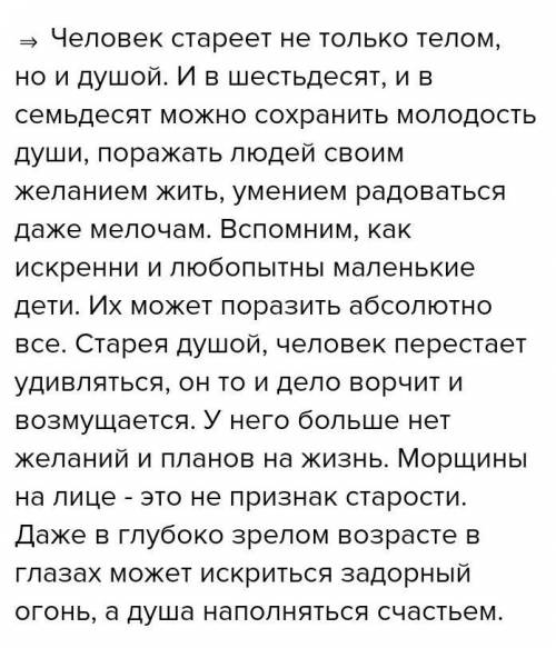 Как я понимаю слова В.Г Распутина Человек стареет ни тогда когда он доживает до старости,а когда пер